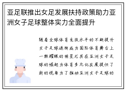 亚足联推出女足发展扶持政策助力亚洲女子足球整体实力全面提升