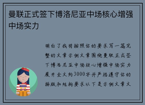 曼联正式签下博洛尼亚中场核心增强中场实力